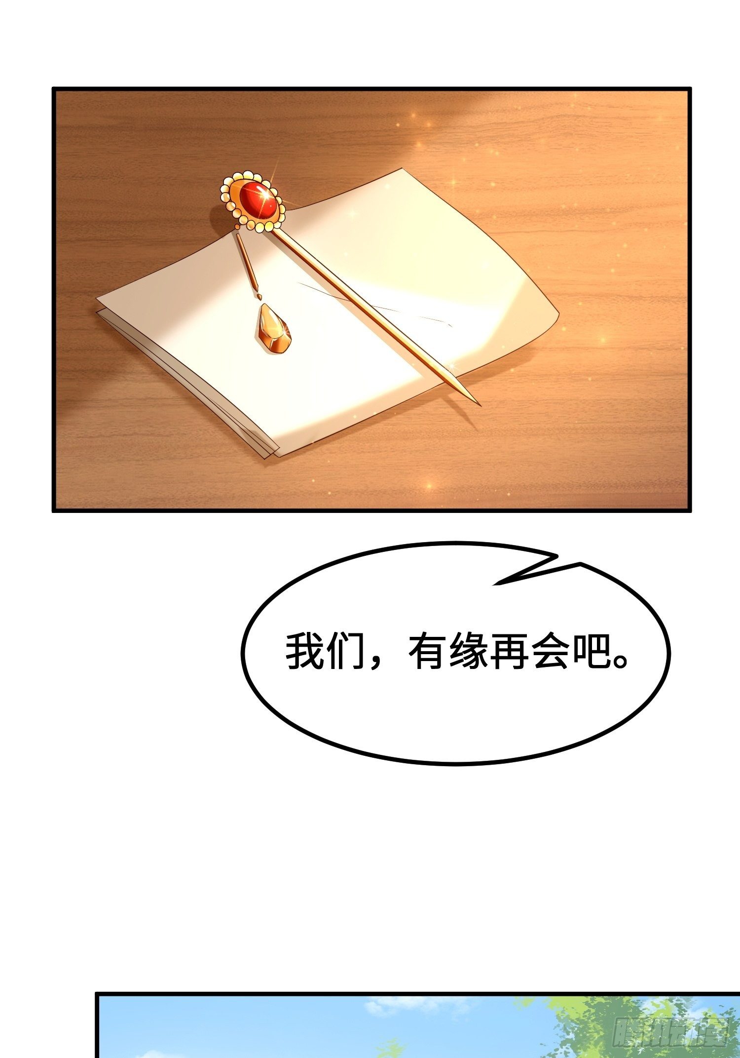 多情自古伤离别18
