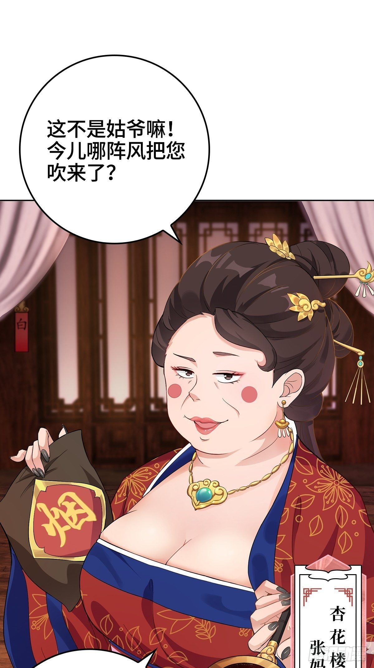 喝花酒！20