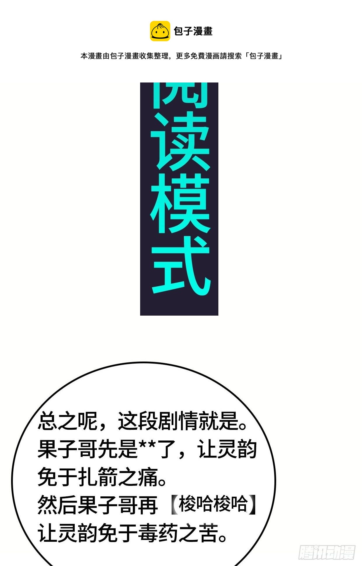 紧急疗伤8