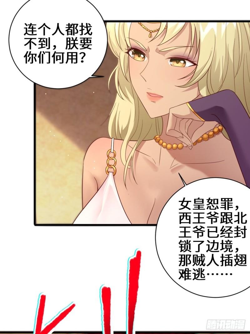 挟持女皇17