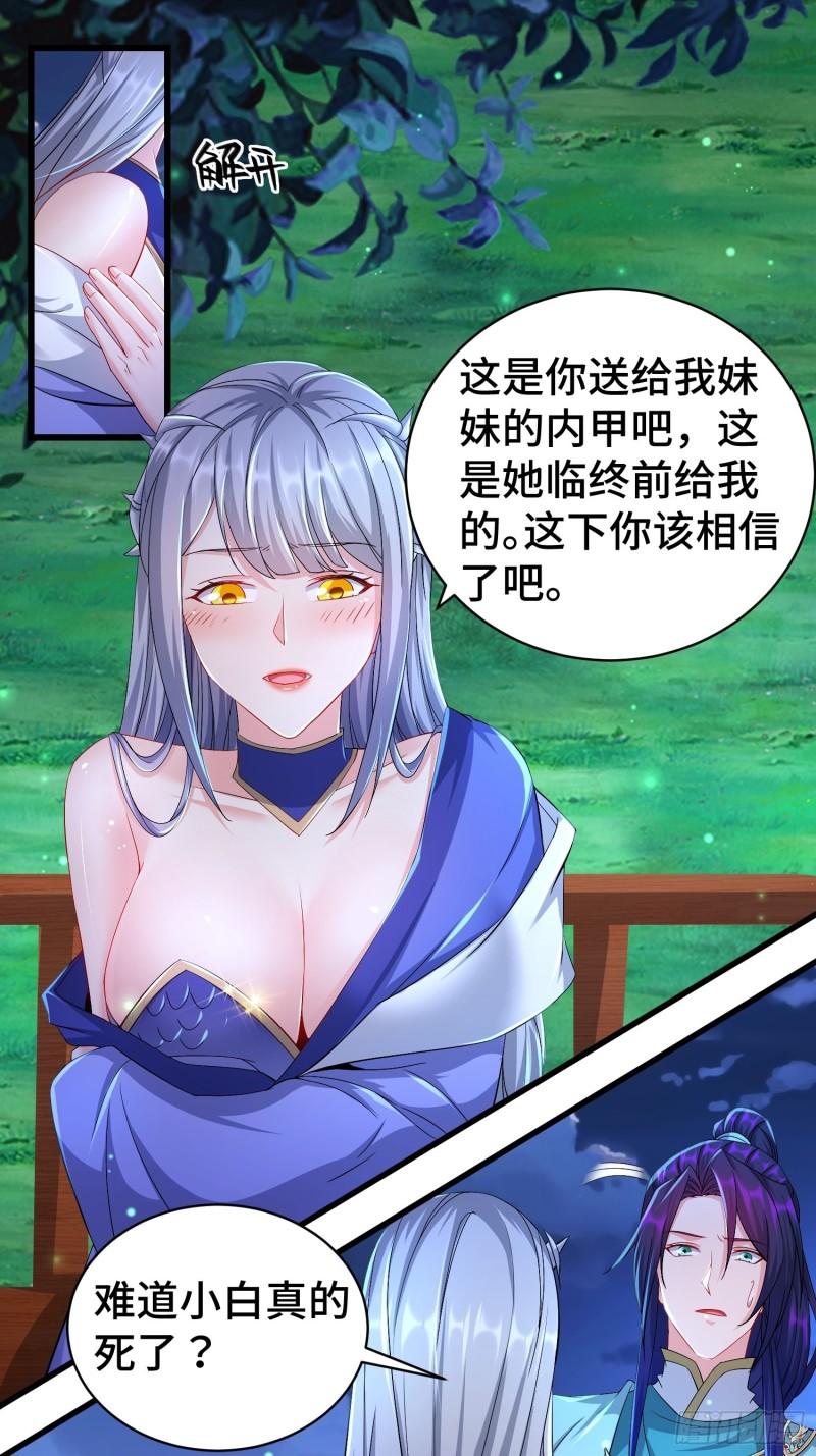 小白死了？28