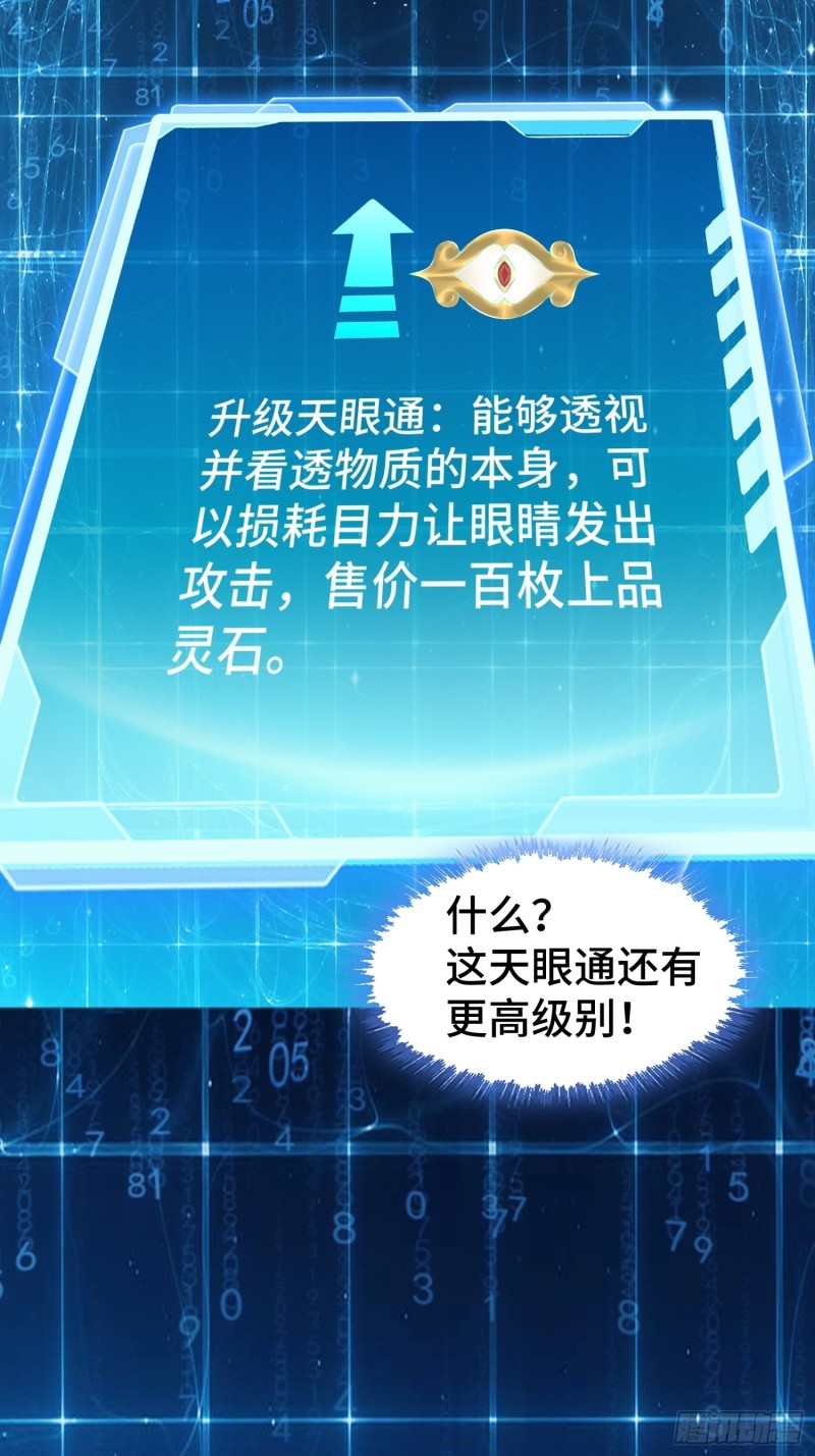 升级通天眼32