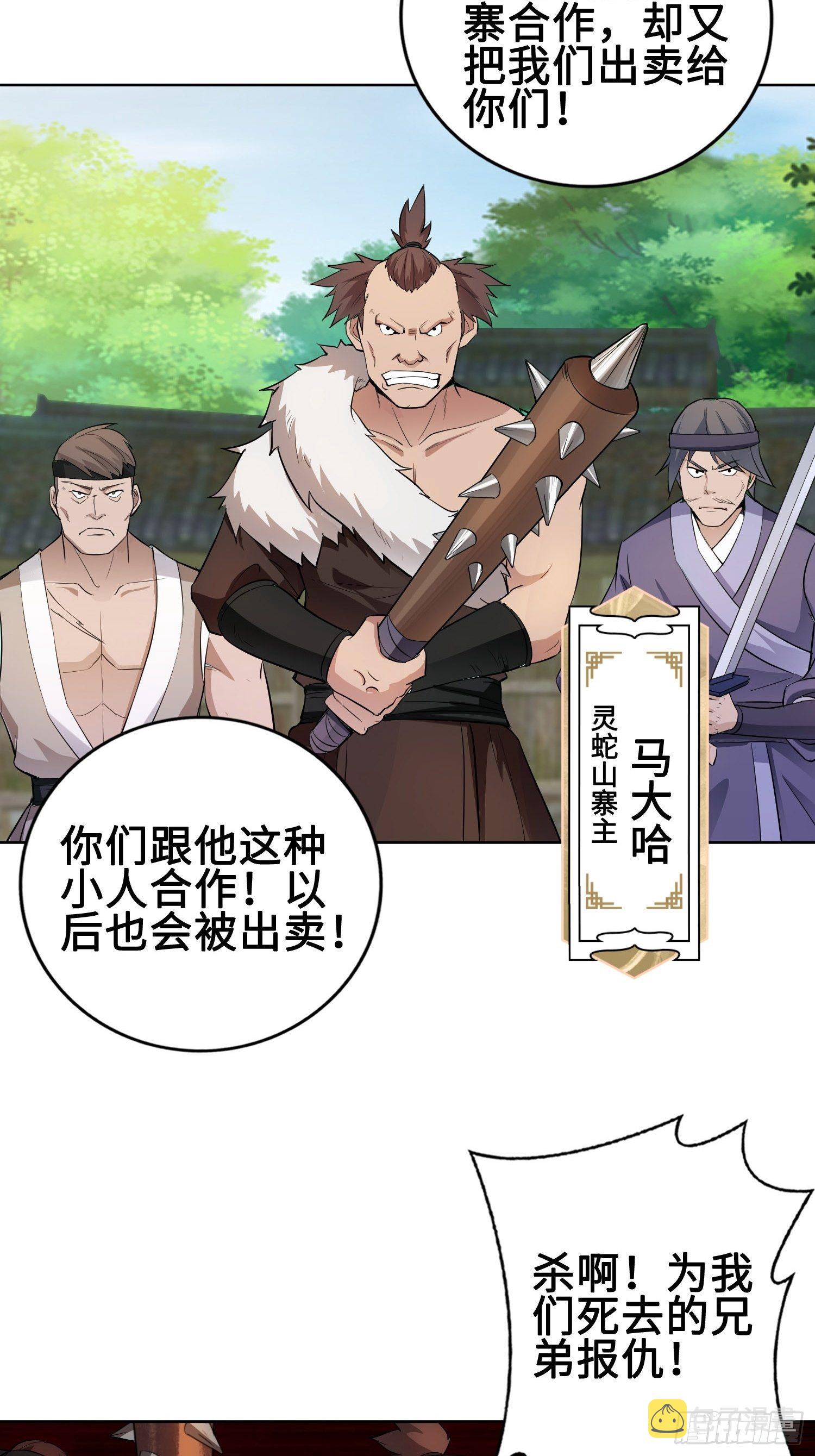 杀上灵蛇山寨13