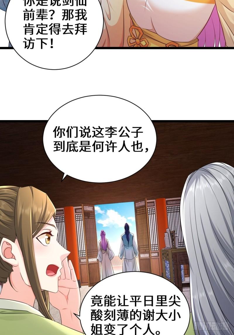 剑仙欧阳庆16