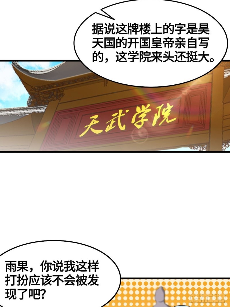 天武学院3