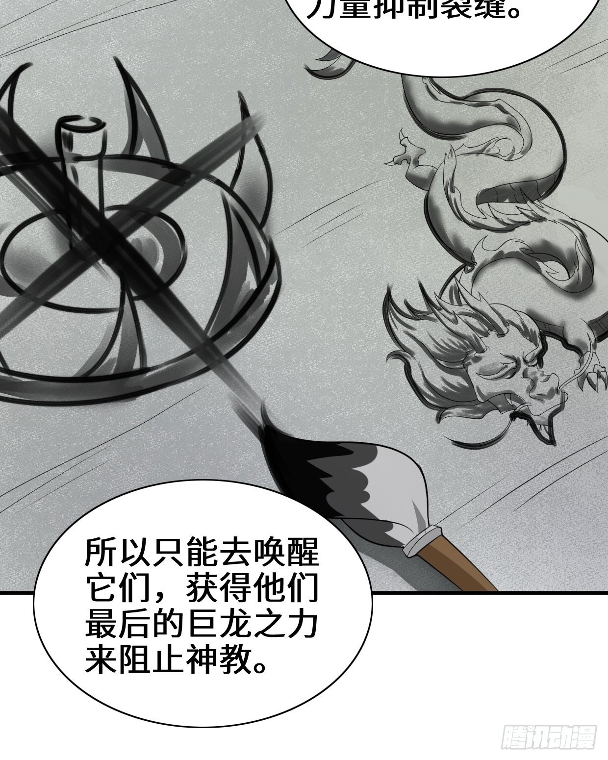 沉睡的古龙7