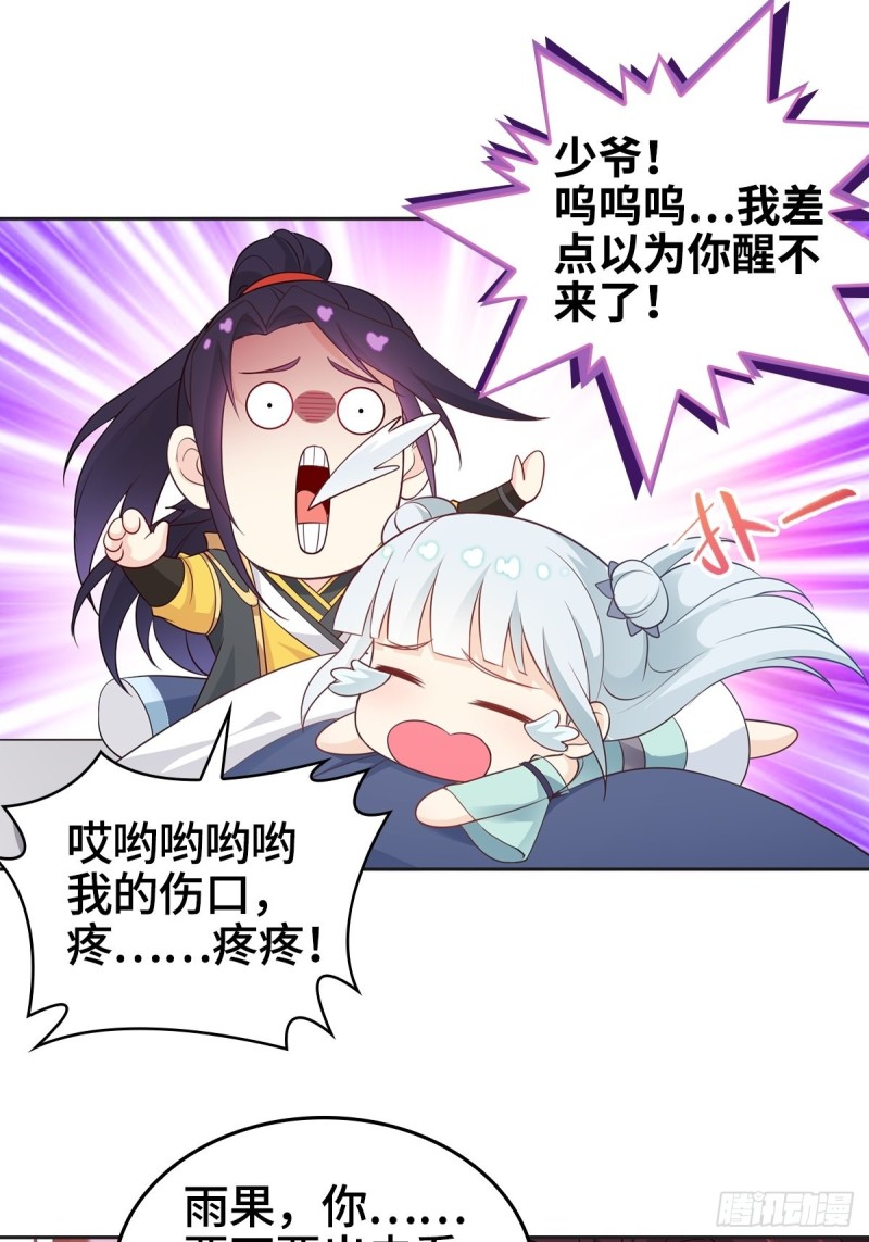 纳兰城的救世主23