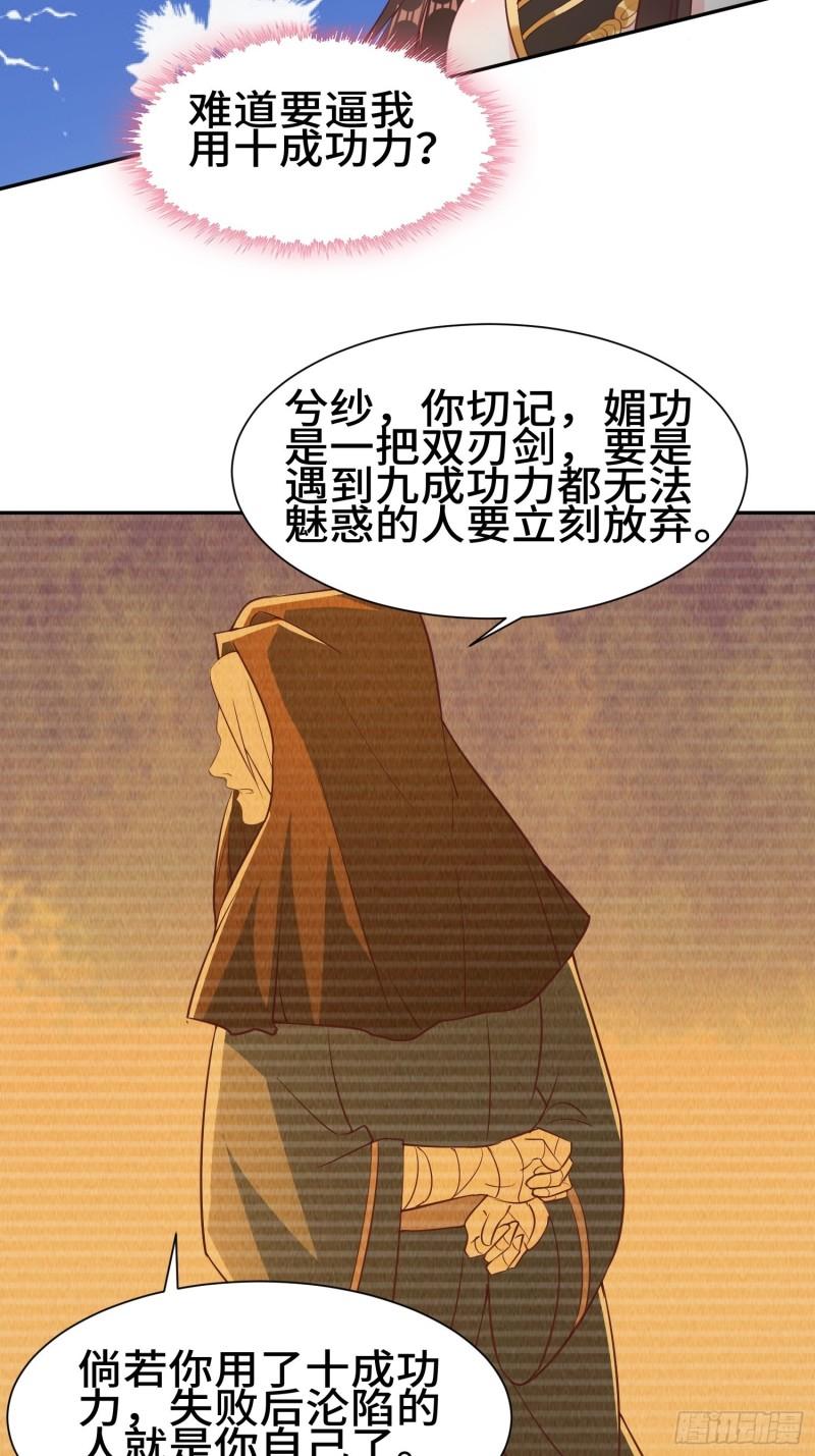 媚功反噬25