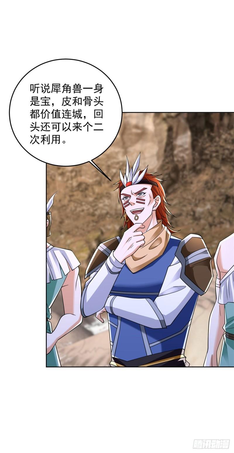 收获犀角兽21