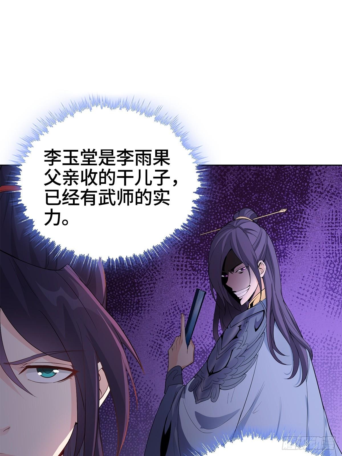 伪君子李玉堂12