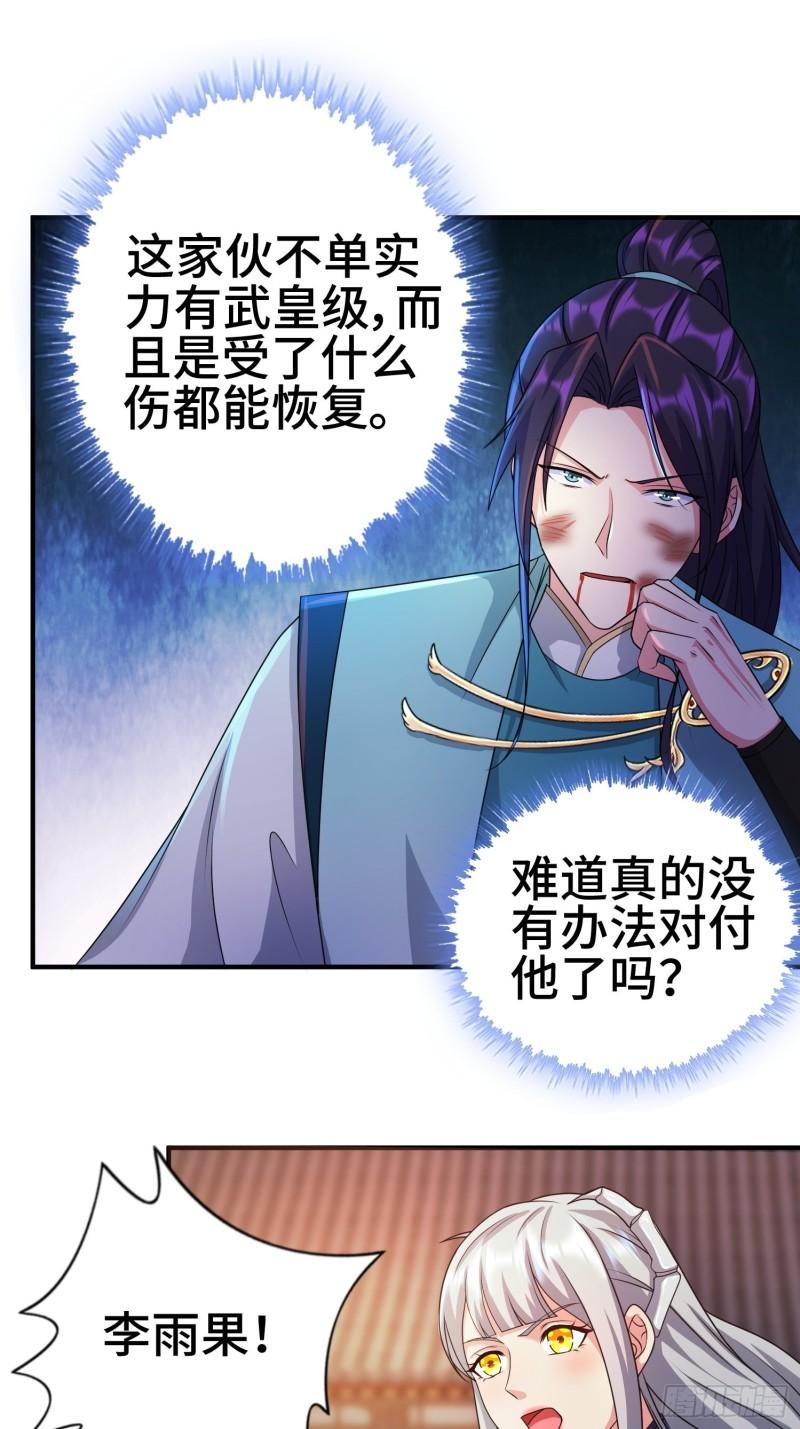 不死之身12