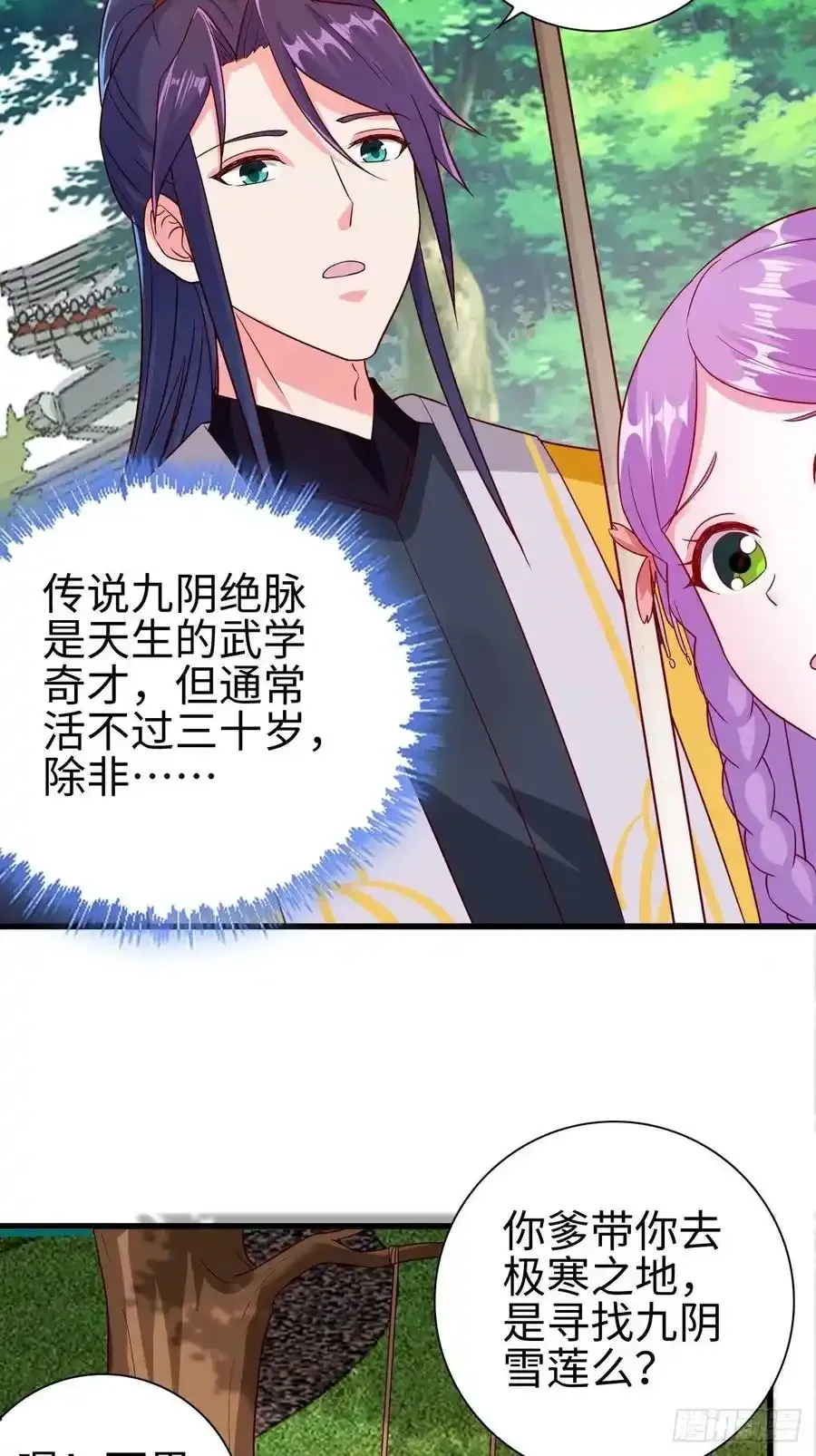 司徒无忧的体质37