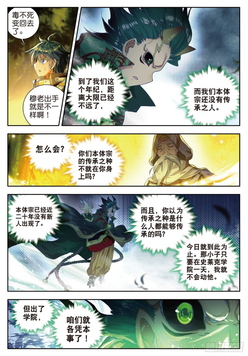 104 拜师穆老5