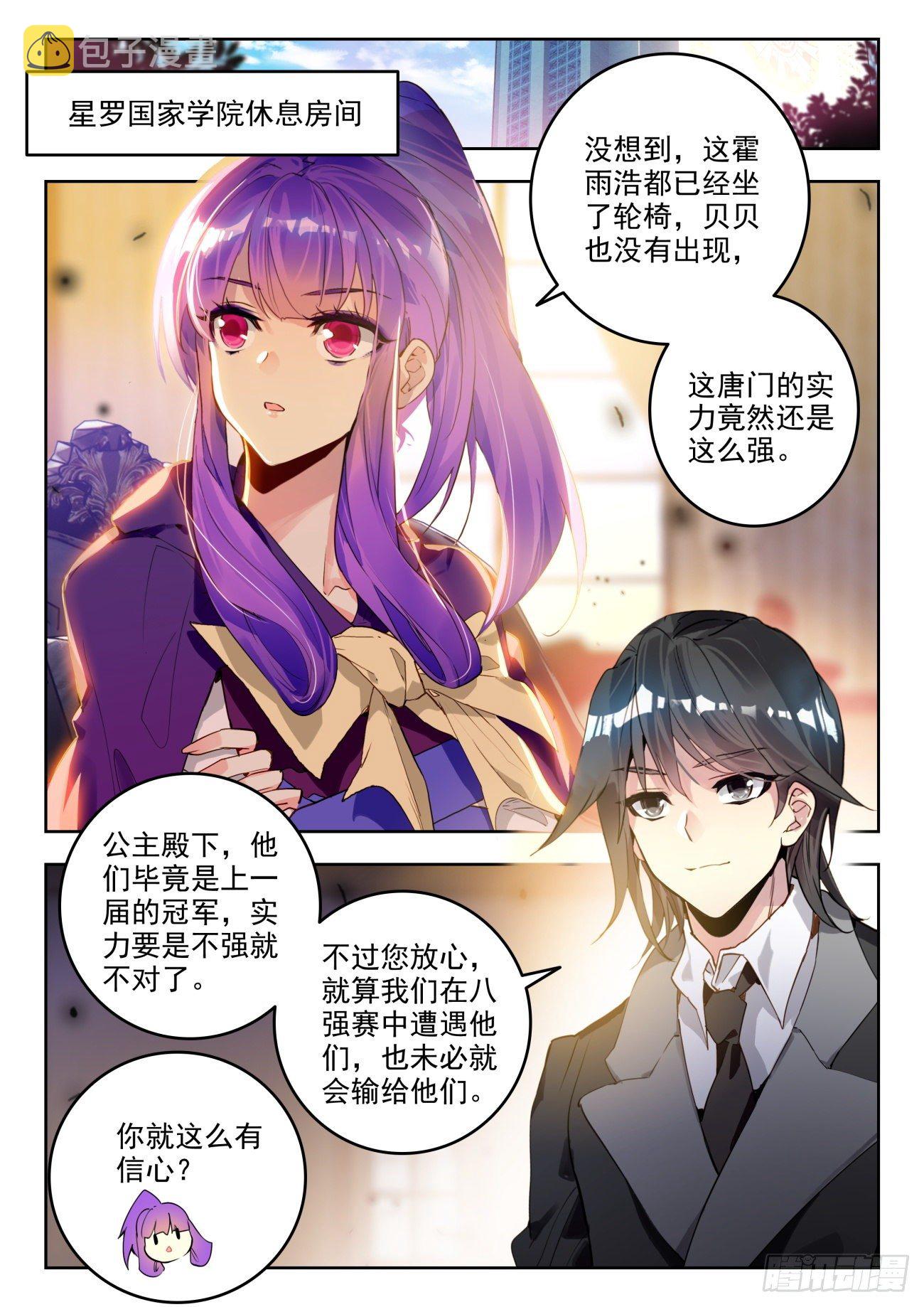 319 唐门的未来11