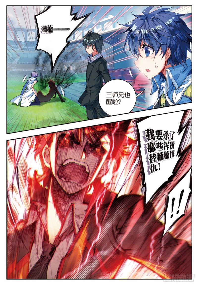 88 史莱克输了？！14