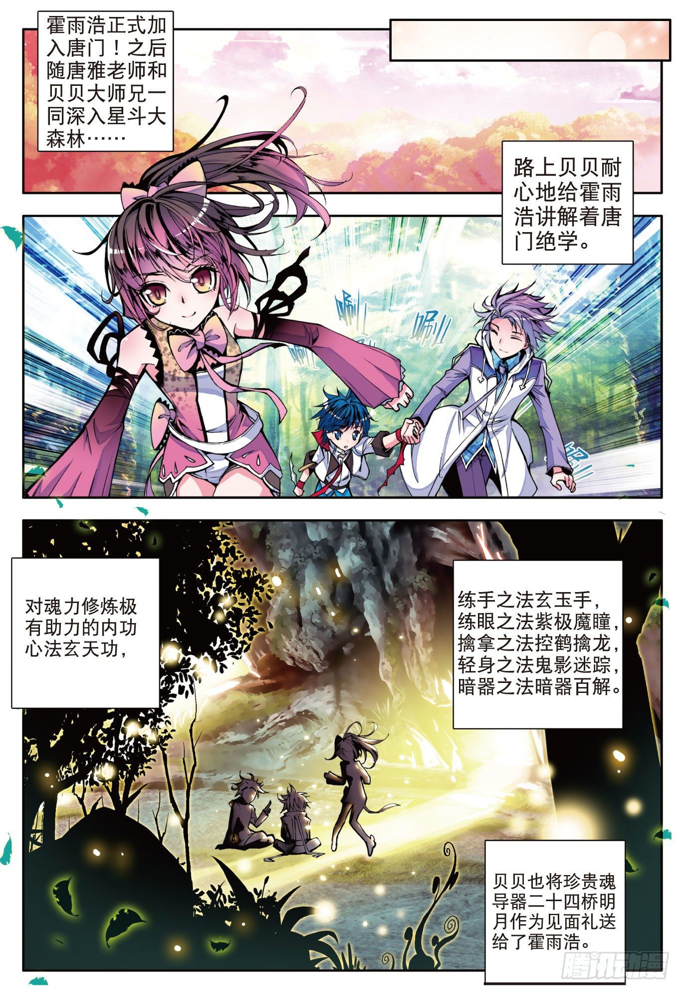 4 加入唐门11