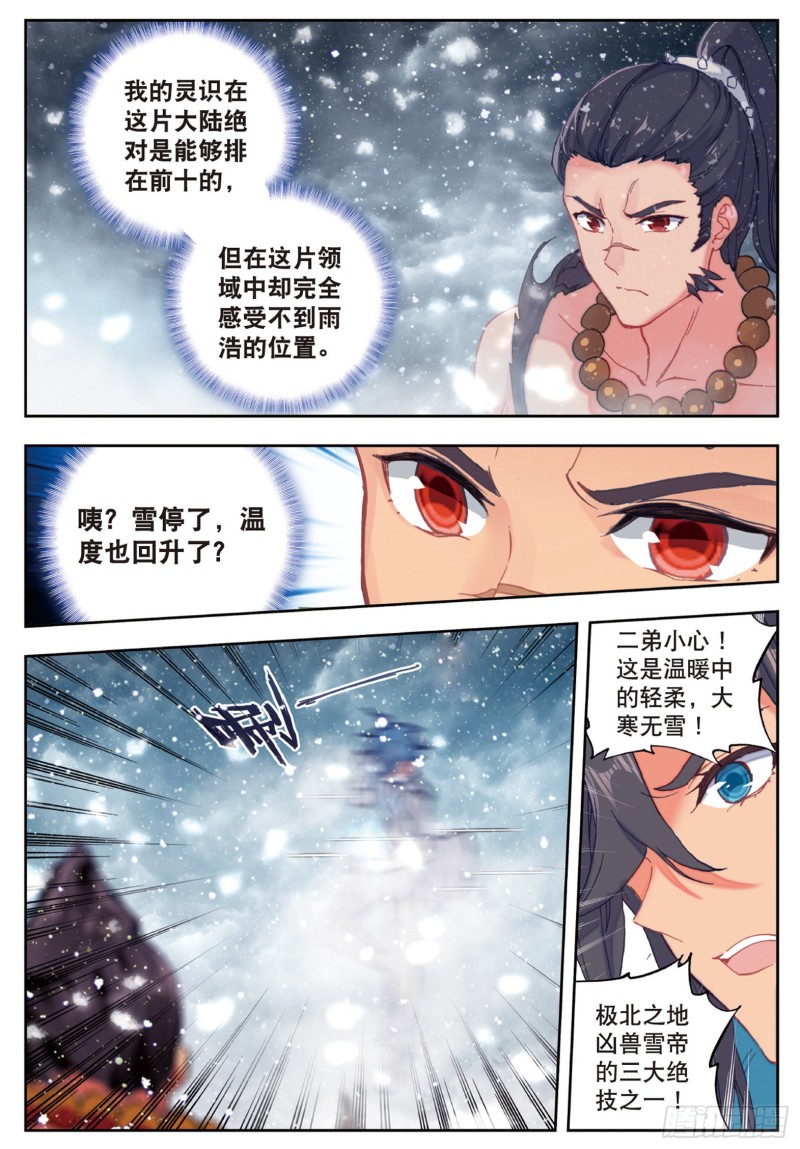 171 雪舞极冰域5