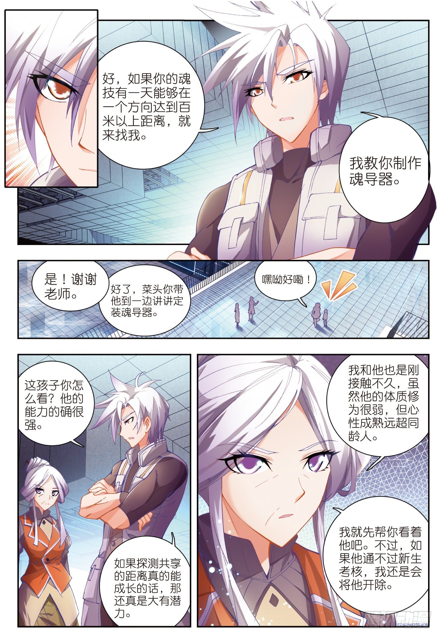 11 初涉魂导器9