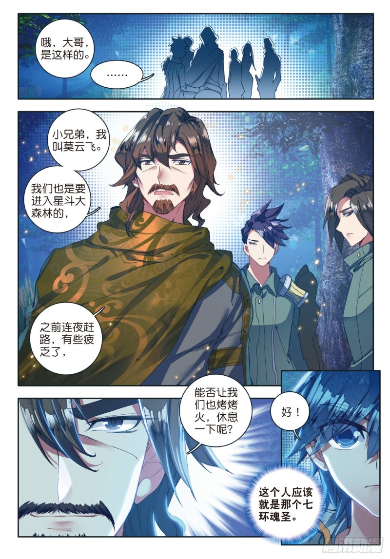 110 深入星斗大森林23