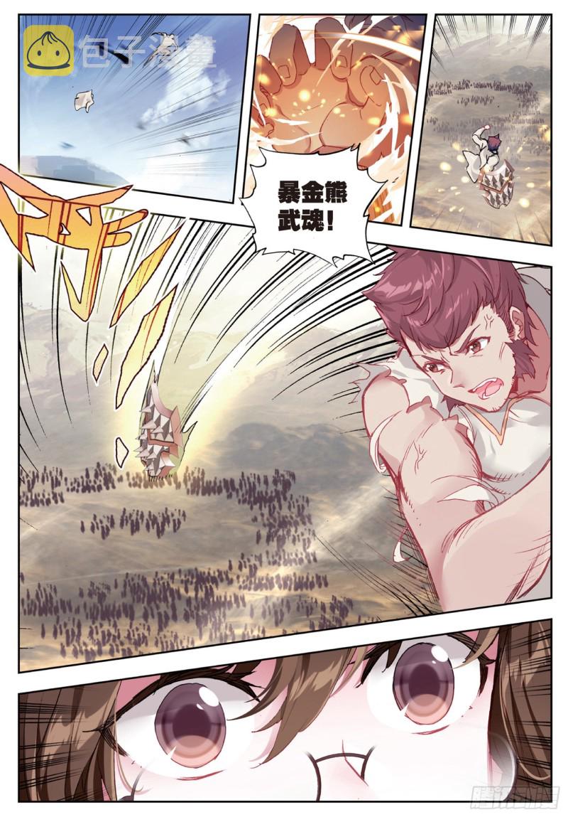 159 武魂真身8