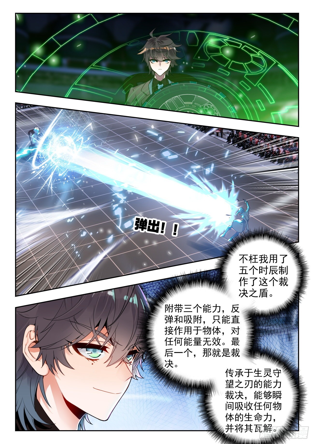 338 裁决掌控之盾（下）6