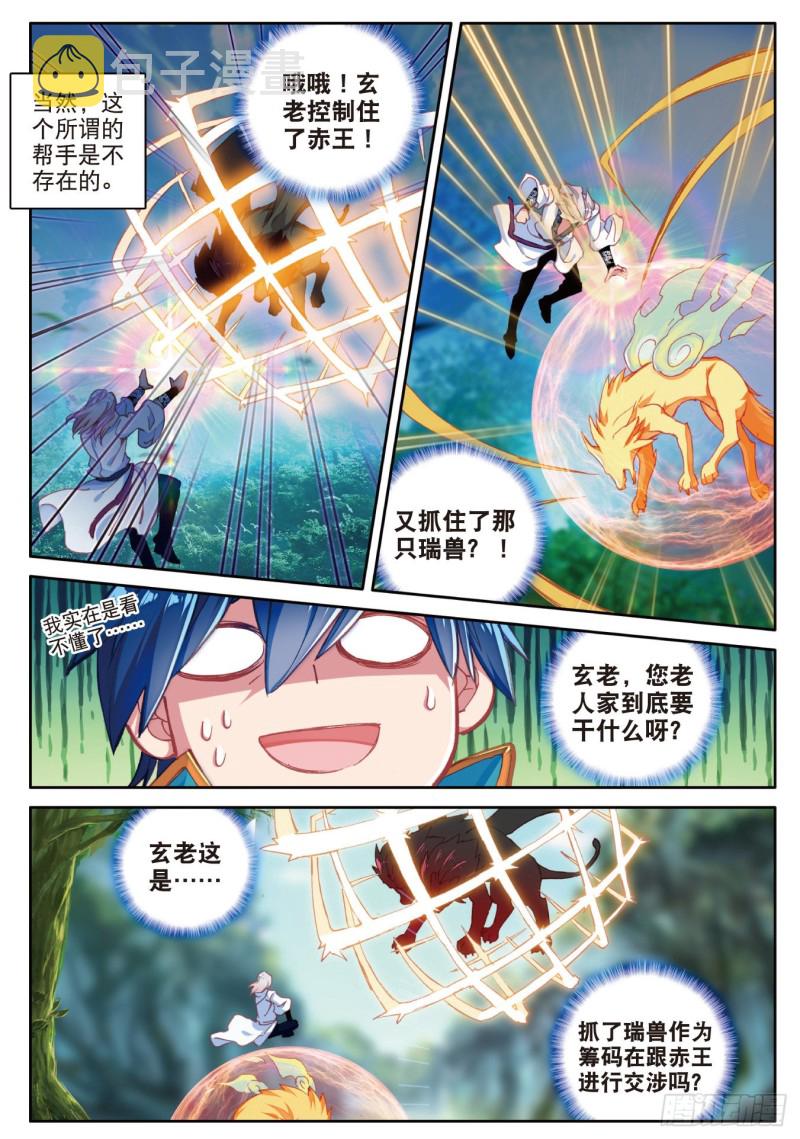 112 三眼金猊6