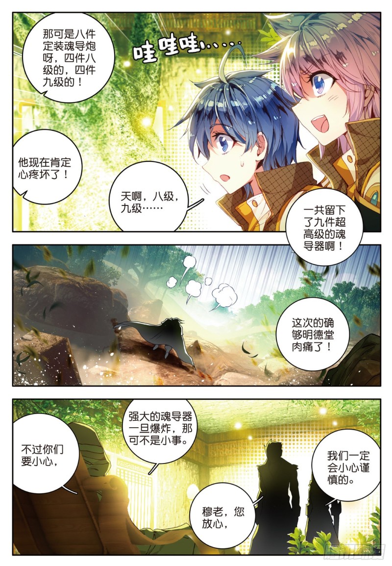 106 重回星斗大森林7
