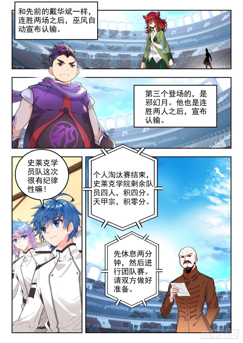296 史莱克学院对阵天甲宗7