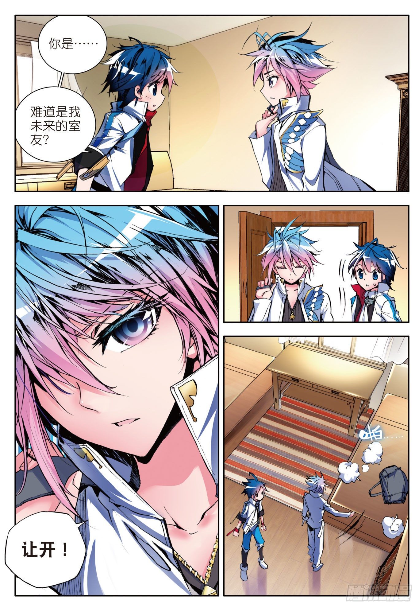 7 史莱克学院19