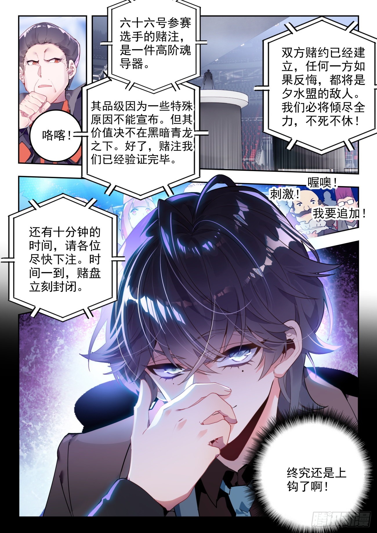335 魂导器制作开始6