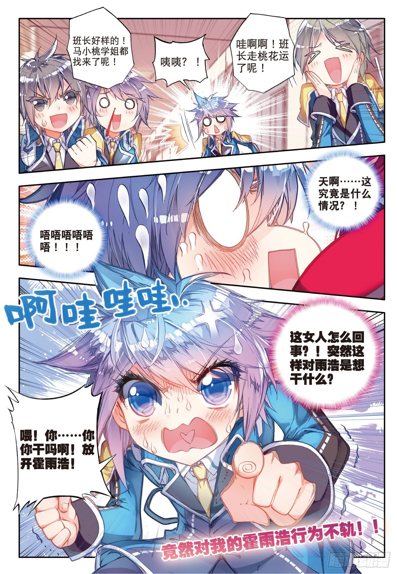 53 火焰狂魔马小桃14
