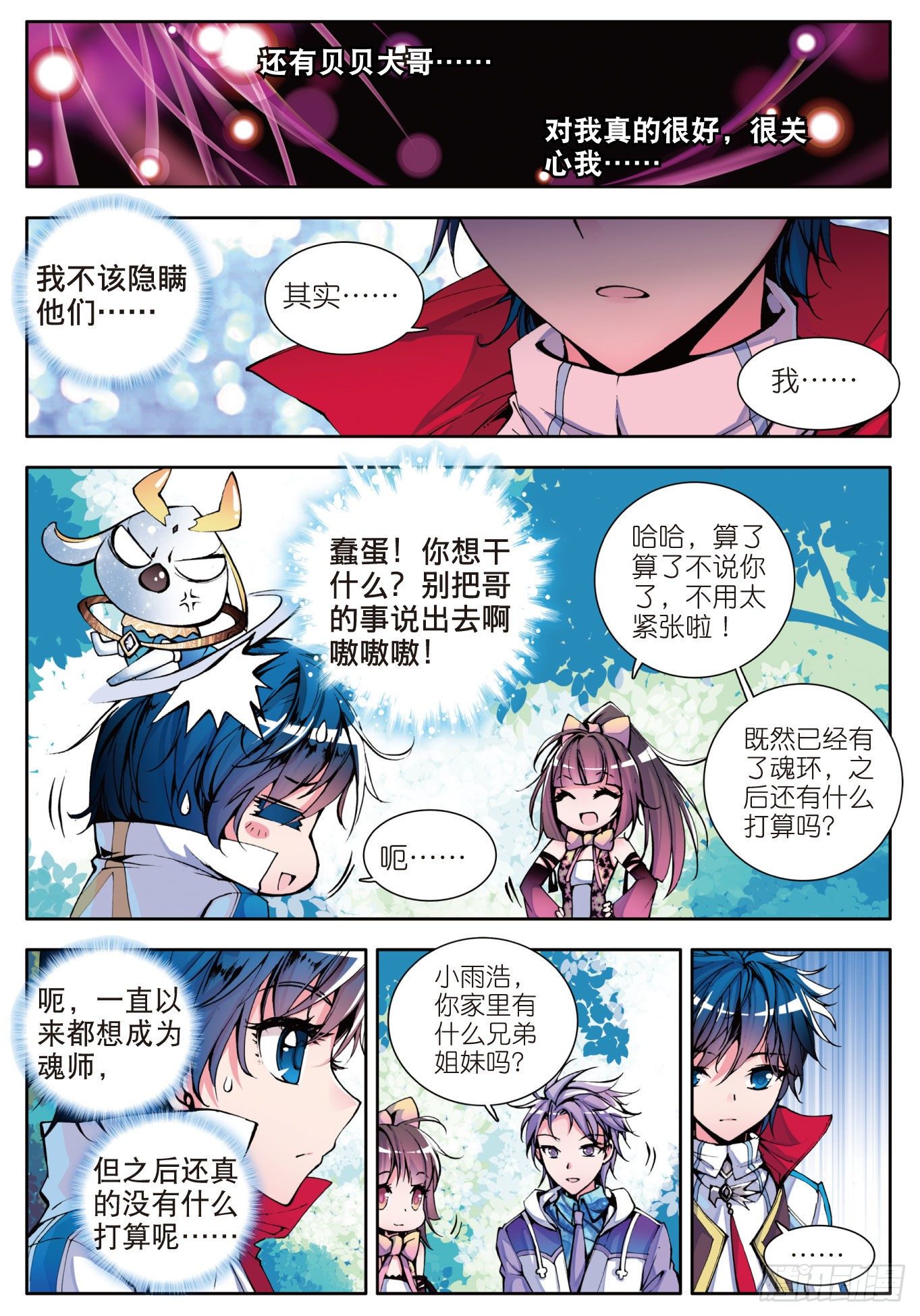 4 加入唐门5