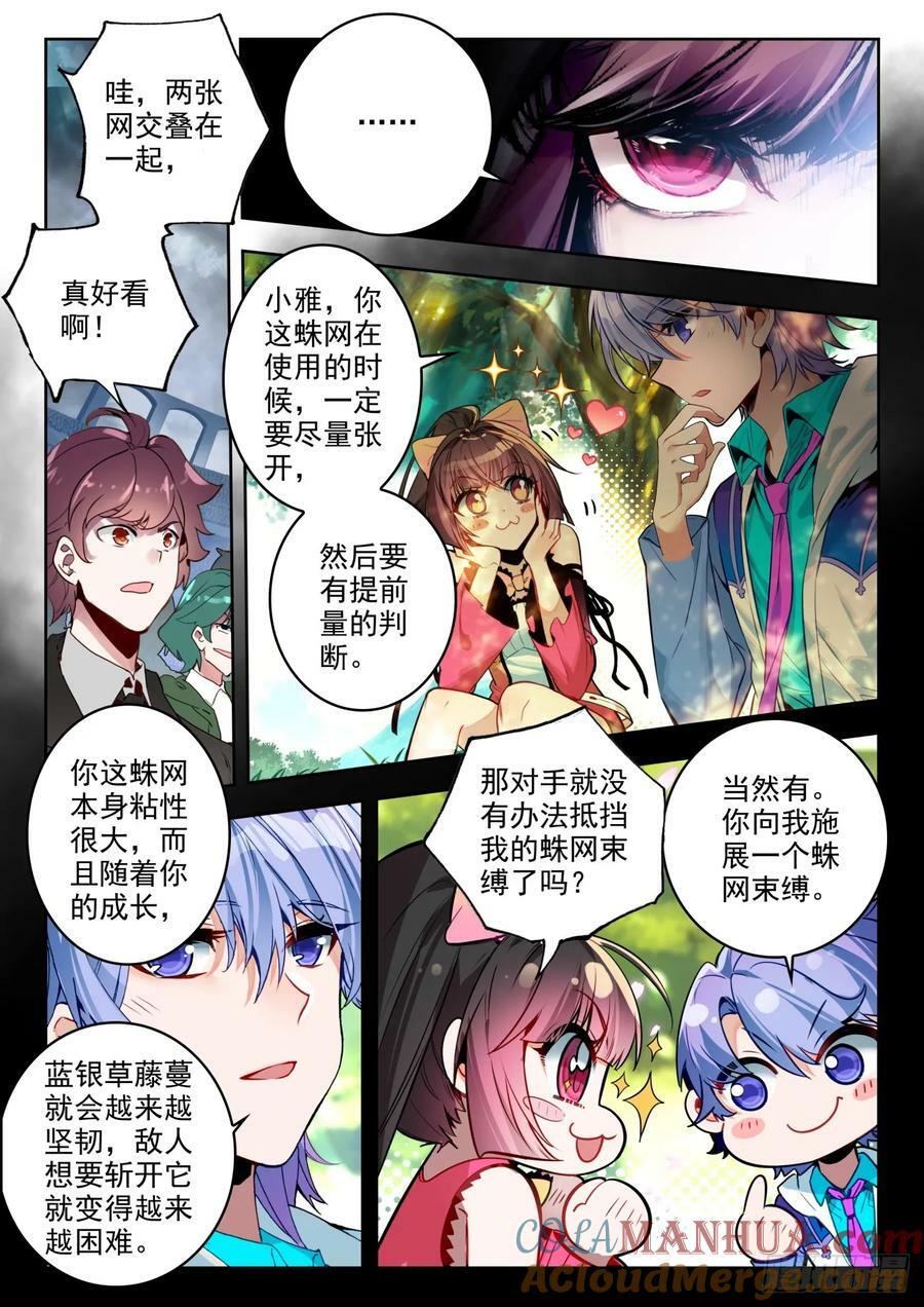 367 贝贝对战唐雅6