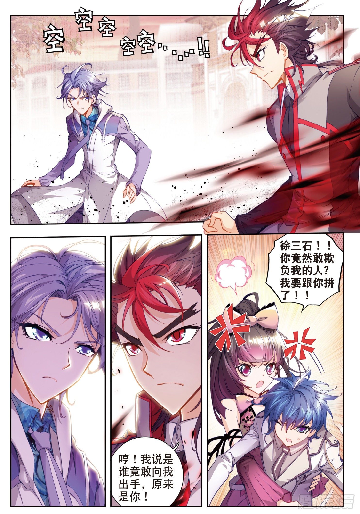 13 徐三石与江楠楠8