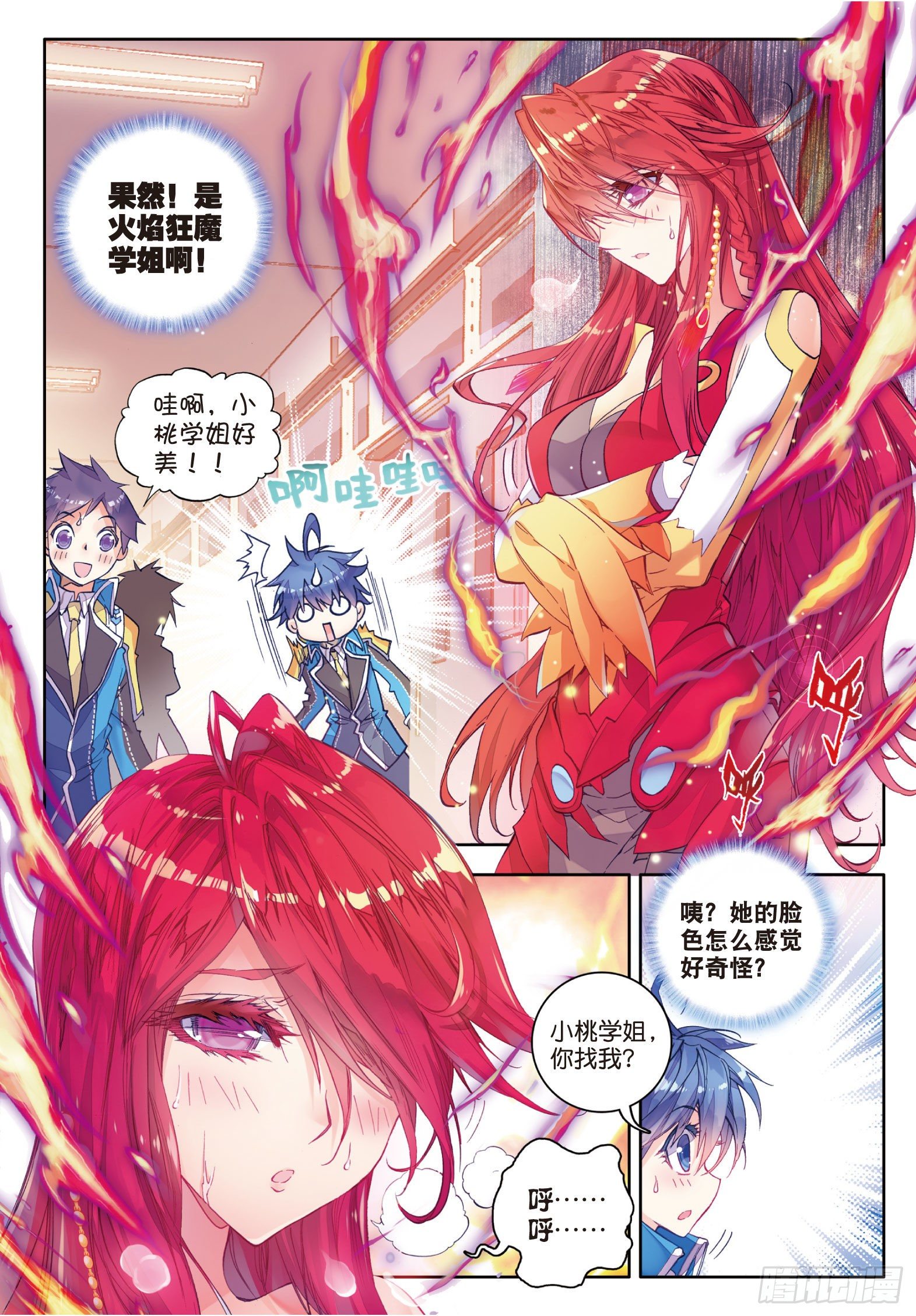 53 火焰狂魔马小桃12