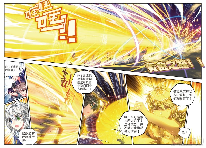 73 黄金圣龙12