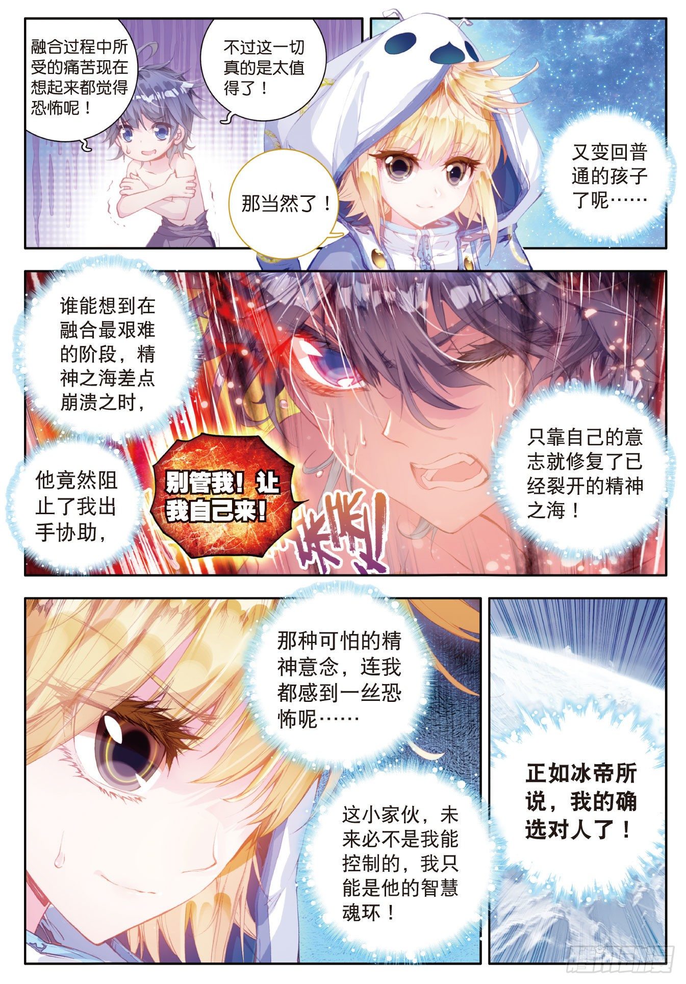 44 红色！十万年魂环17
