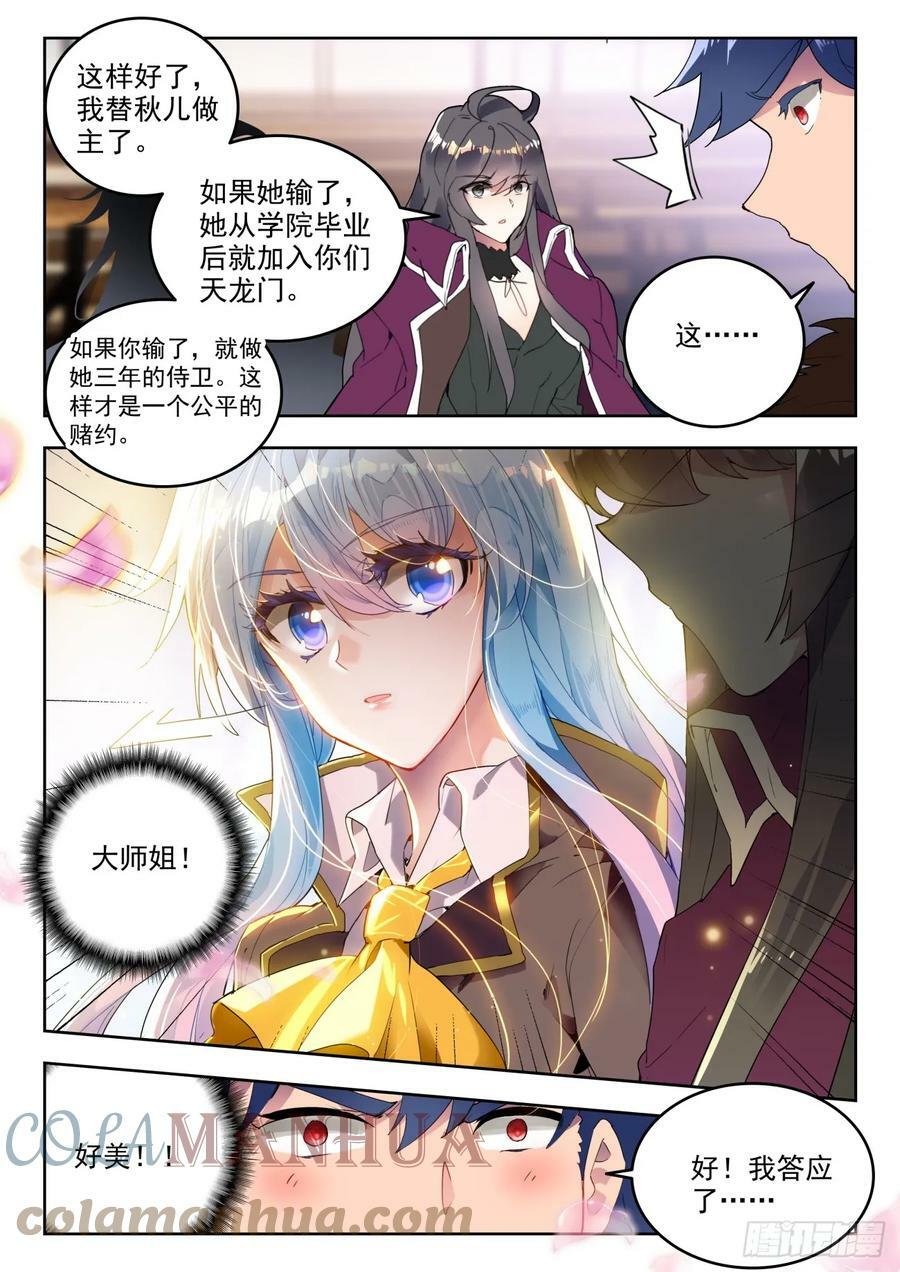 362 史莱克学院对阵天龙门6