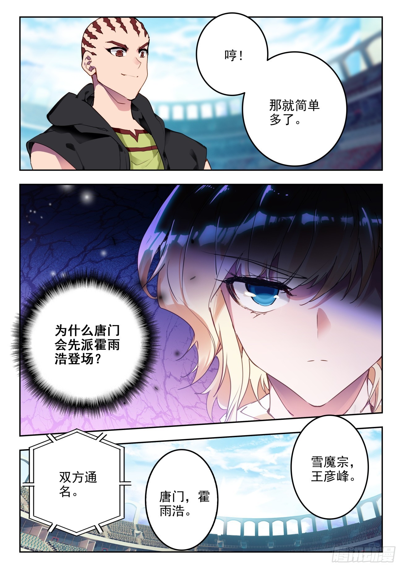 350 雪魔宗16