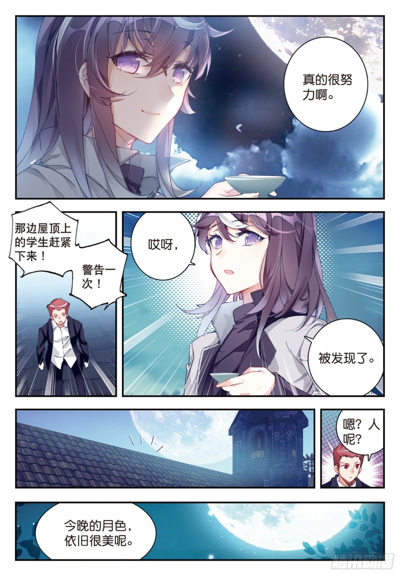 交换生番外（下）：今晚月色很美15