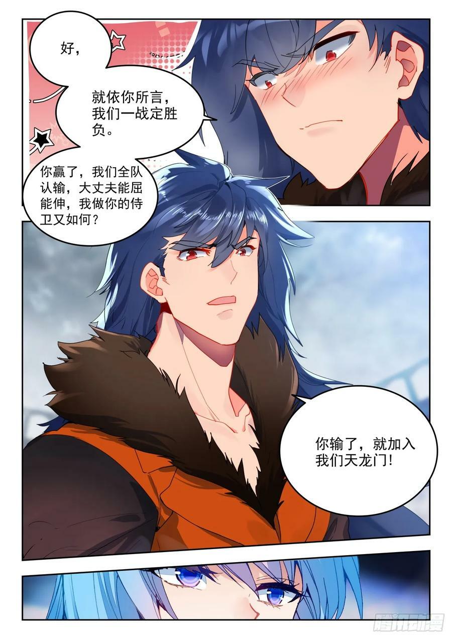 362 史莱克学院对阵天龙门9
