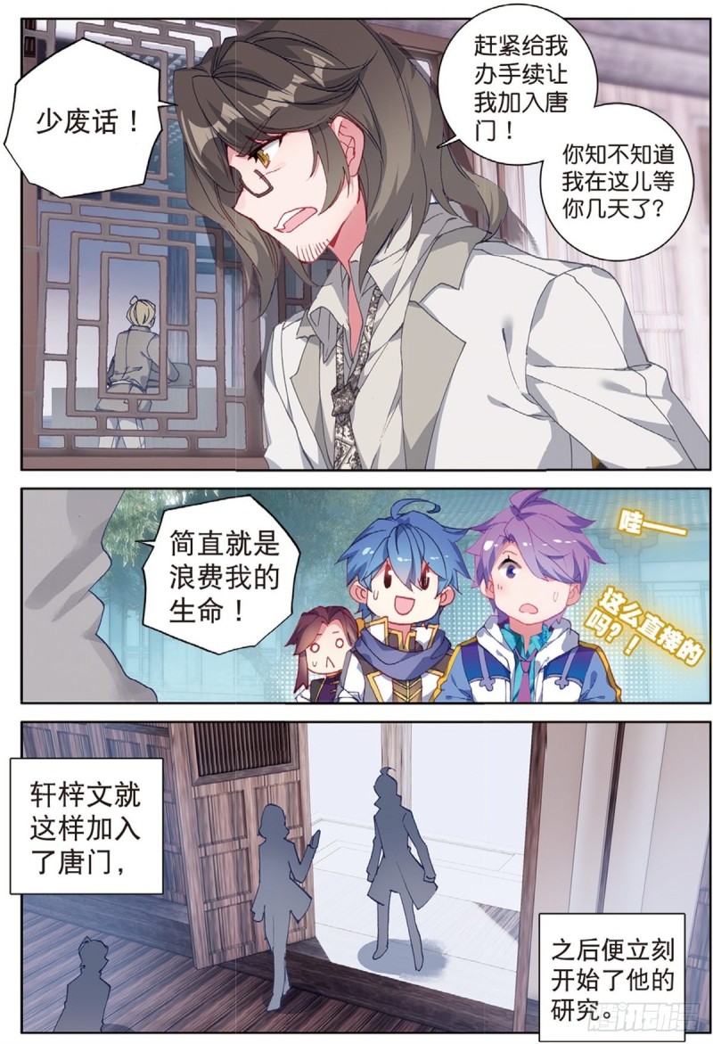 242 壮大唐门5