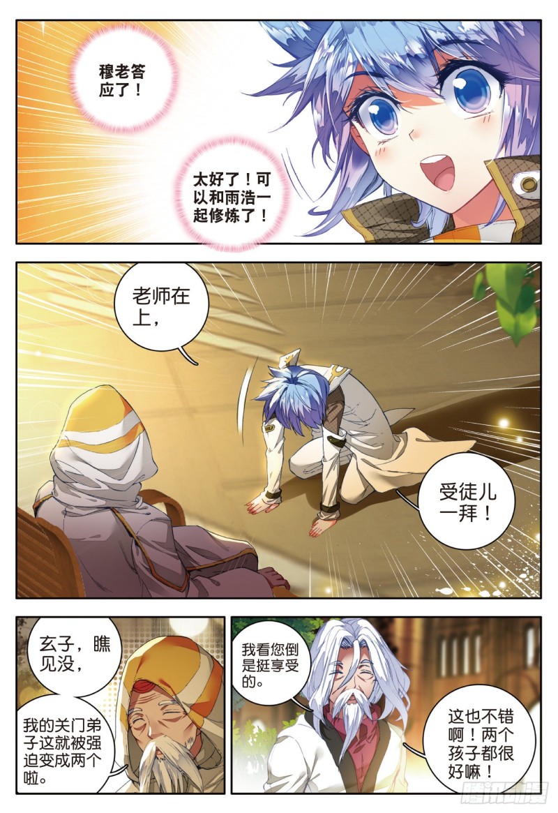 104 拜师穆老19