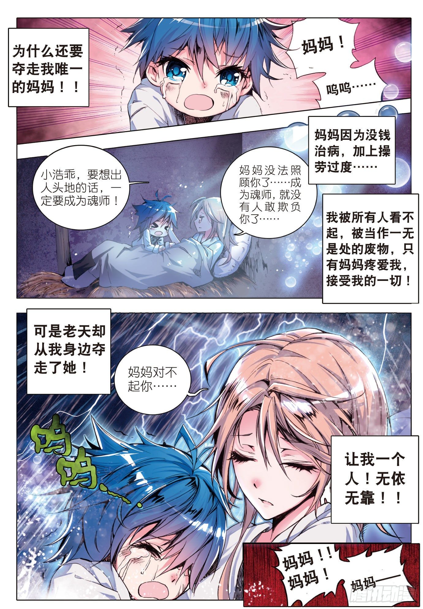 1 灵眸少年5