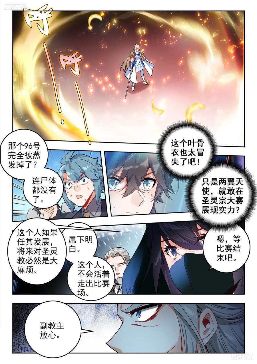 387 两翼天使5