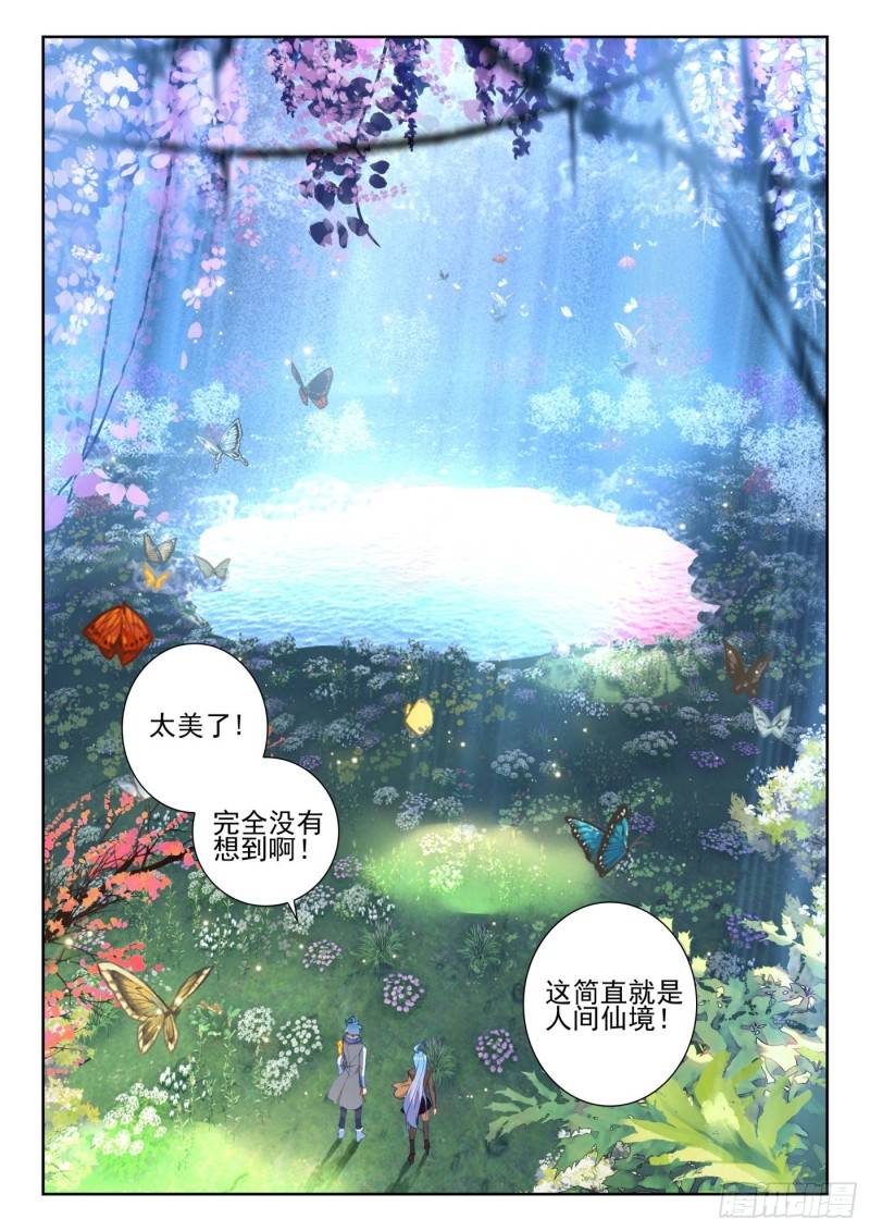 261 幽香绮罗仙品6