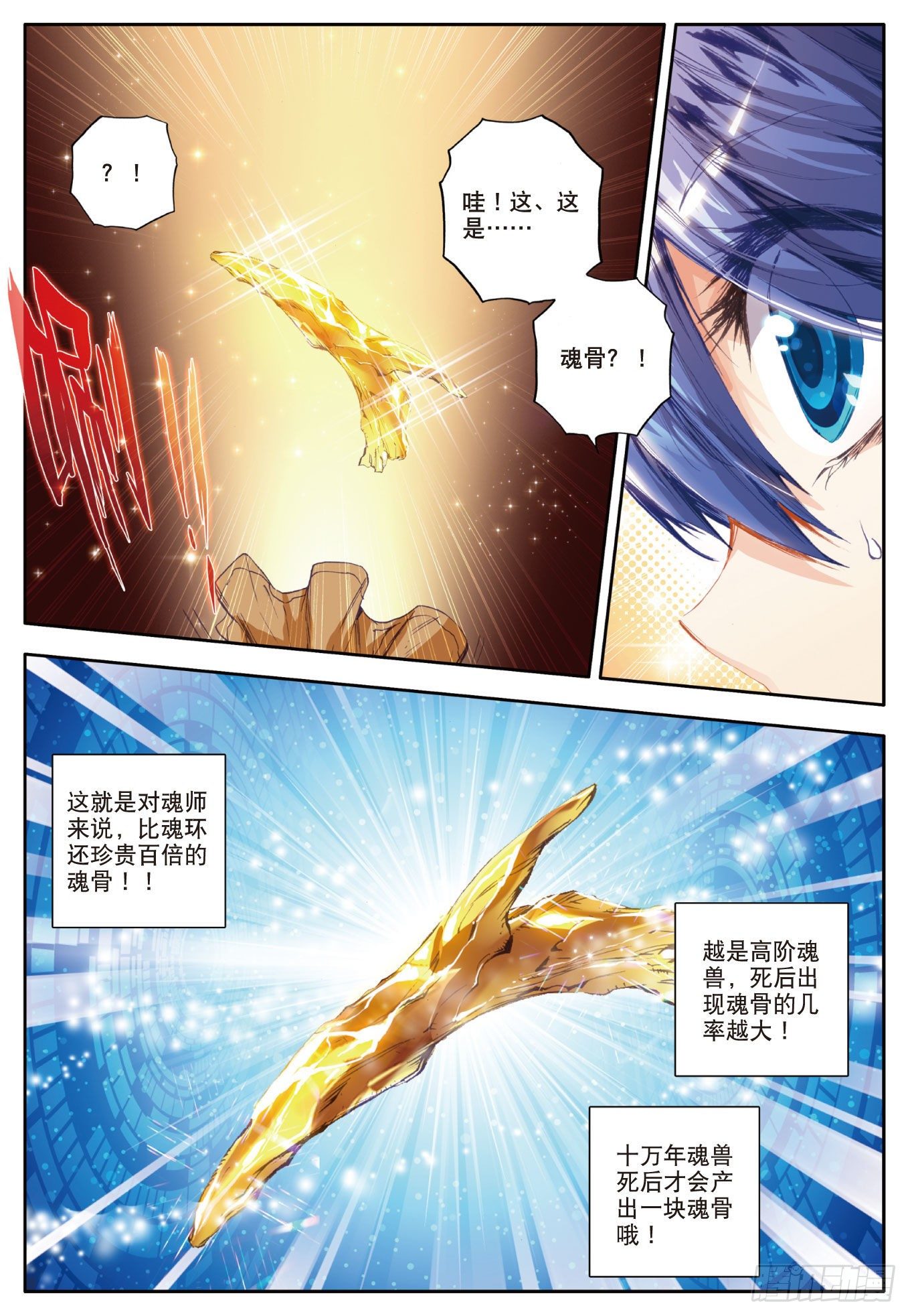34 两块魂骨6