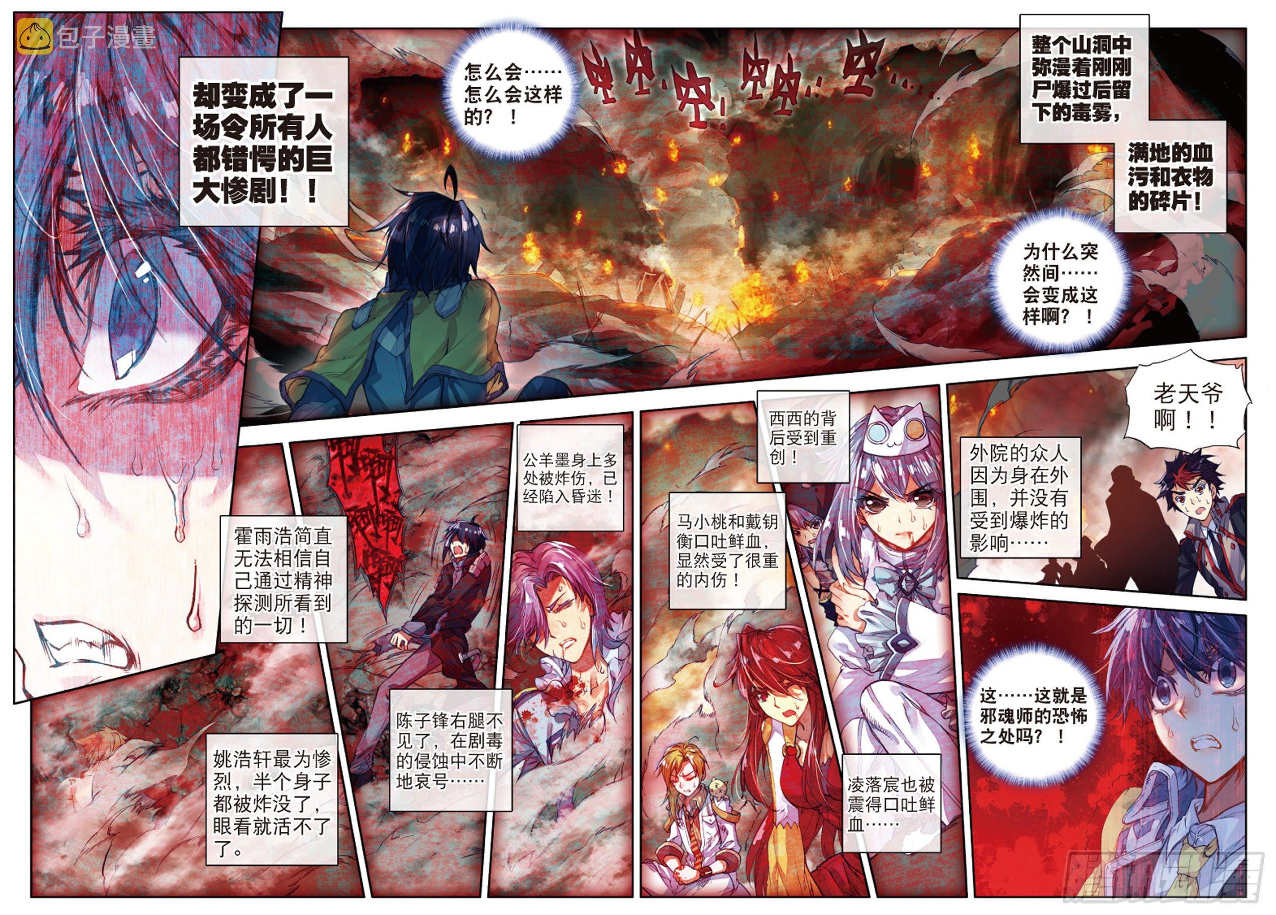 59 邪魂师9