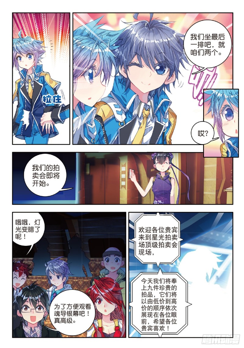 77 征服多武魂融合技13
