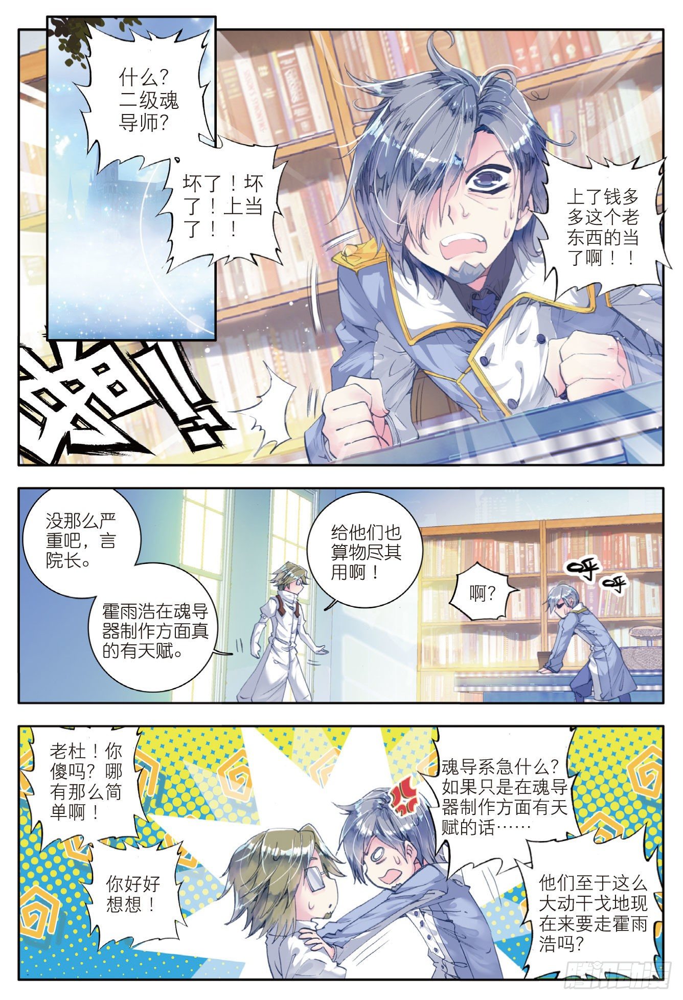47 莫欺少年穷7